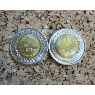 Монета 1 фунт 2015 год. Египет. "Суэцкий канал".